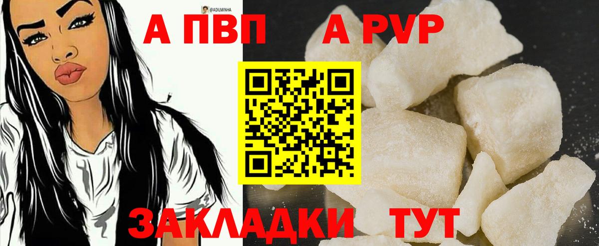 Alpha-PVP Соль Десногорск