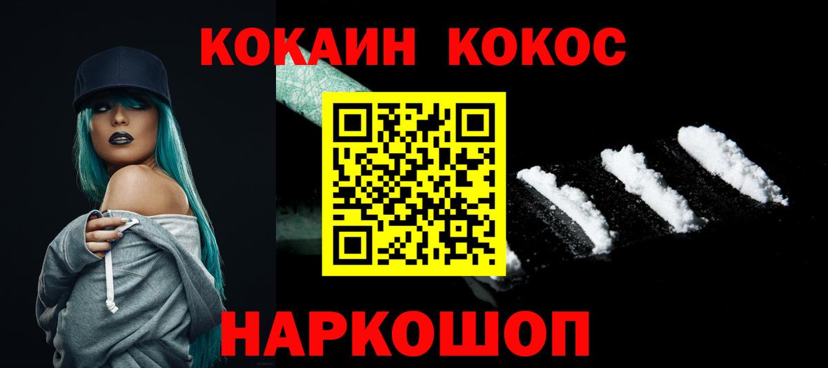COCAIN  Cocaine FishScale  где купить наркоту  Десногорск  Вход с VPN 