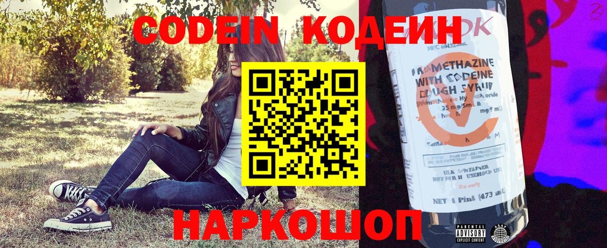 Codein Purple Drank Десногорск