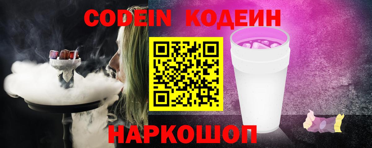 Десногорск  Кодеин Purple Drank  Кодеин Purple Drank  Вход с VPN 
