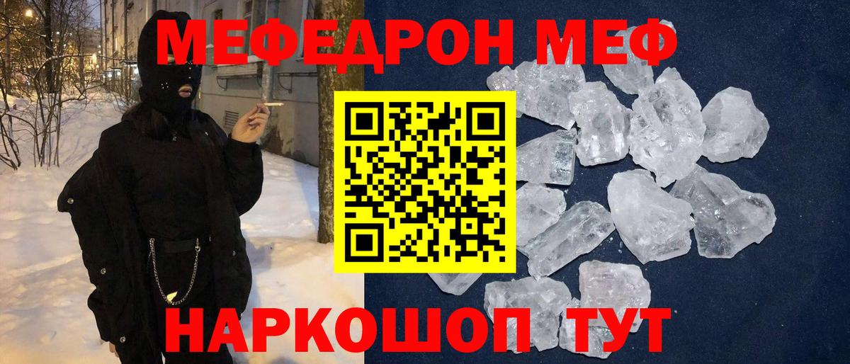 МЯУ-МЯУ mephedrone  Вход с VPN  МЕФ  Десногорск  МЯУ-МЯУ кристаллы 