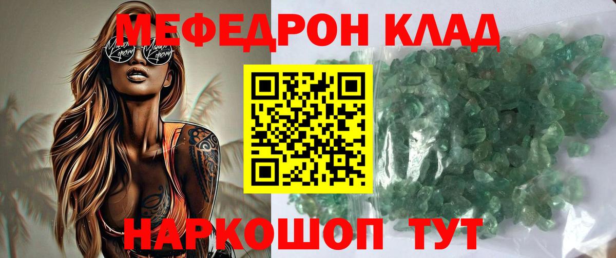 Меф кристаллы Десногорск