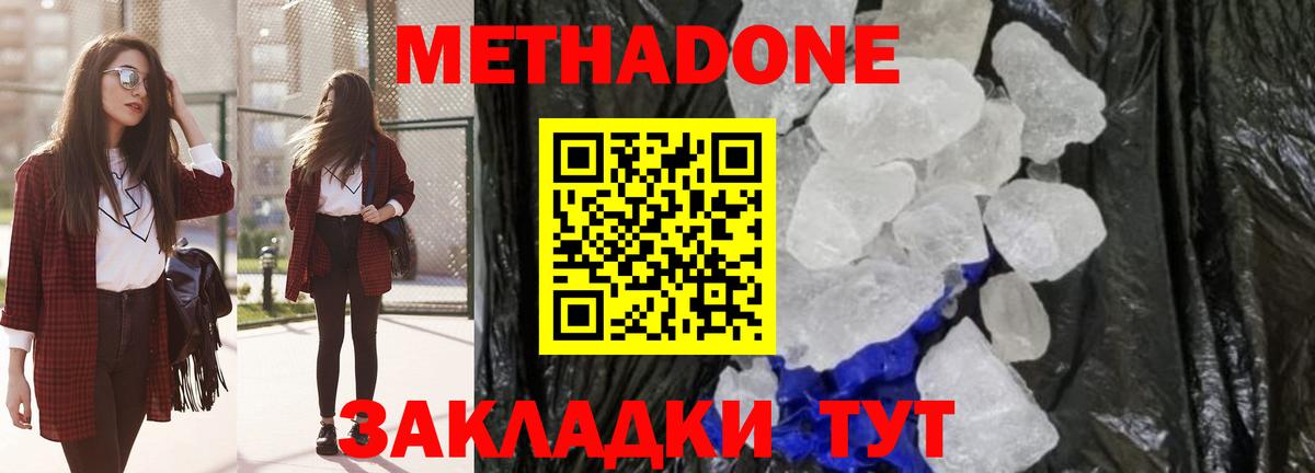 Метадон белоснежный Десногорск